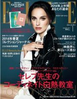 エル・ジャポン（ELLE JAPON） 1月号 (発売日2013年11月28日) 表紙