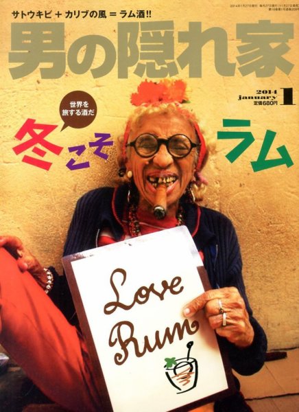 男の隠れ家 1月号 (発売日2013年11月27日) 表紙
