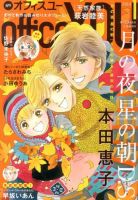 office YOU（オフィスユー） 1月号 表紙