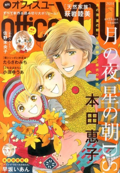 office YOU（オフィスユー） 1月号 (発売日2013年11月22日) 表紙
