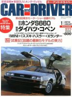 CAR and DRIVER(カーアンドドライバー) 1月号 表紙