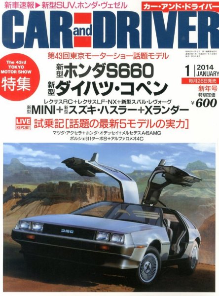 CAR and DRIVER(カーアンドドライバー) 1月号 (発売日2013年11月26日) 表紙