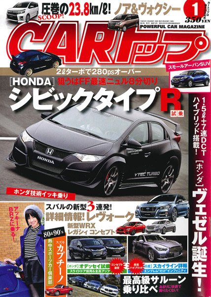 CARトップ（カートップ） 1月号 (発売日2013年11月26日) 表紙