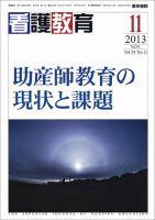 看護教育 Vol.54 No.11 表紙