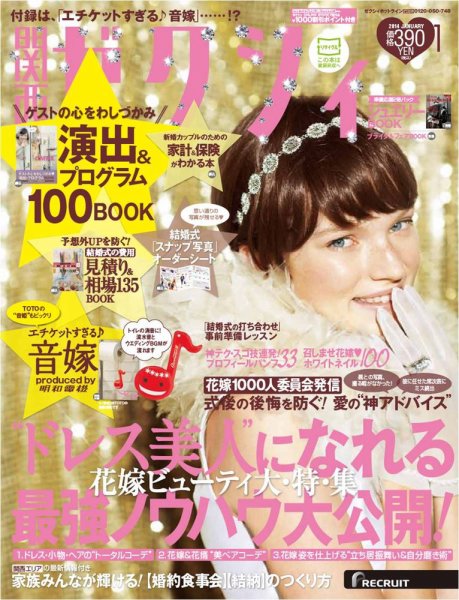 ゼクシィ関西 1月号 (発売日2013年11月22日) 表紙