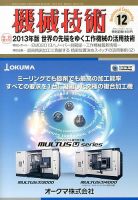 機械技術 12月号 表紙