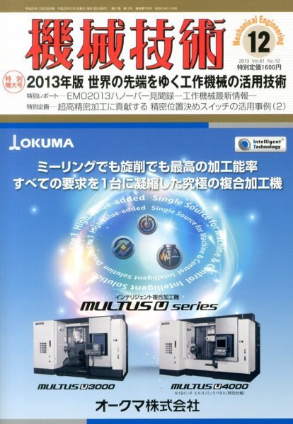 機械技術 12月号 (発売日2013年11月25日) 表紙