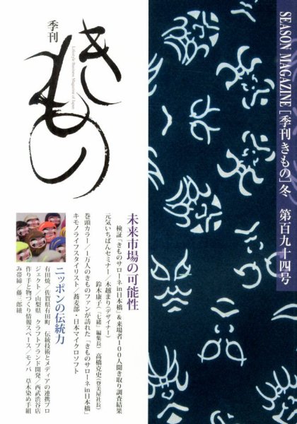 きもの 11月号 (発売日2013年11月30日) 表紙