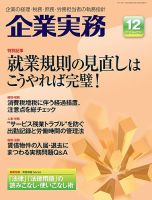 企業実務 No.730 表紙