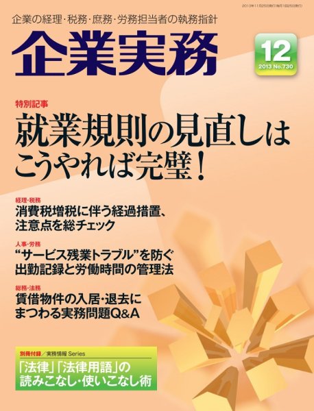 企業実務 No.730 (発売日2013年11月25日) 表紙