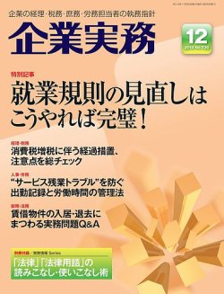企業実務 No.730 (発売日2013年11月25日) 表紙
