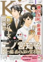 KISS (キス) 1月号 表紙