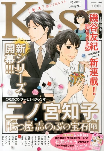 KISS (キス) 1月号 (発売日2013年11月25日) 表紙
