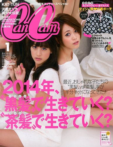 CanCam（キャンキャン） 1月号 (発売日2013年11月22日) | 雑誌/定期購読の予約はFujisan