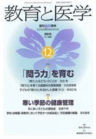 教育と医学 １２月号 (発売日2013年11月27日) 表紙