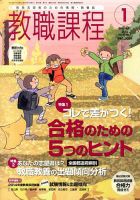教職課程 1月号 表紙