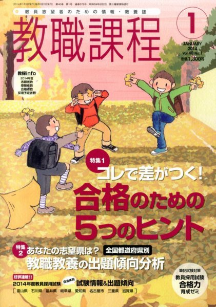 教職課程 1月号 (発売日2013年11月22日) 表紙