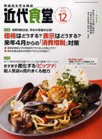 近代食堂 12月号 (発売日2013年11月22日) 表紙