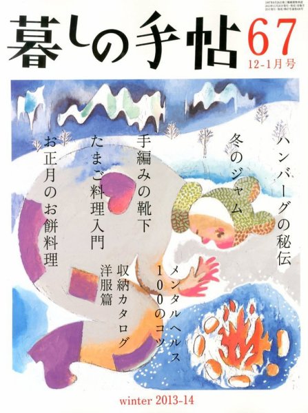 暮しの手帖 13.12-14.1月号 (発売日2013年11月25日) 表紙