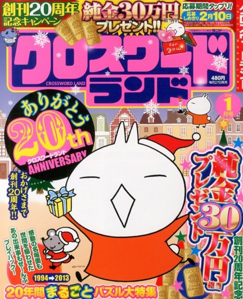 クロスワードランド 1月号 (発売日2013年11月27日) 表紙