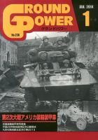 GROUND POWER（グランドパワー）のバックナンバー (5ページ目 30