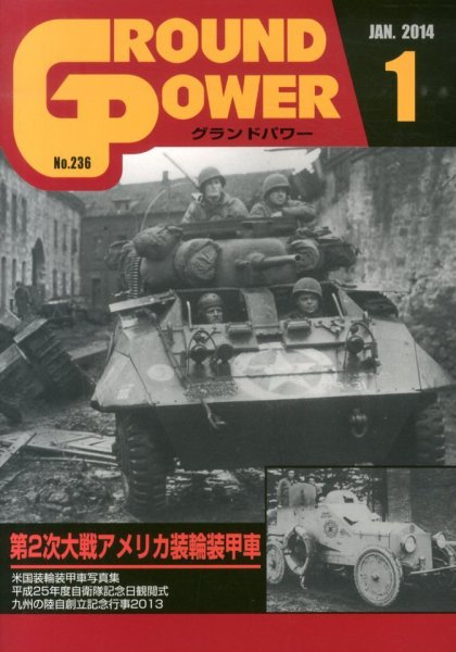 GROUND POWER（グランドパワー） 1月号 (発売日2013年11月27日) 表紙