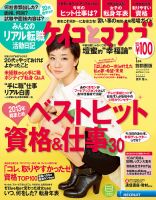 ケイコとマナブ首都圏版 2014年1月号 (発売日2013年11月25日) 表紙