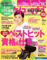 ケイコとマナブ関西版 2014年1月号 (発売日2013年11月25日) 表紙
