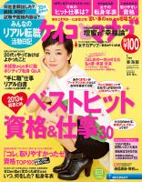 ケイコとマナブ東海版 2014年1月号 (発売日2013年11月25日) 表紙