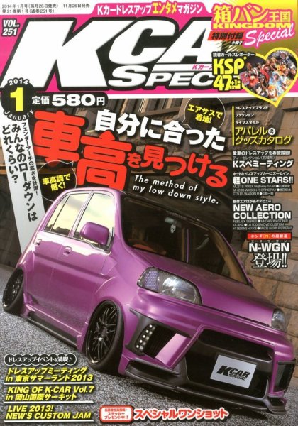 K-CARスペシャル 1月号 (発売日2013年11月26日) 表紙