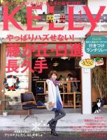 KELLY (ケリー) 1月号 表紙