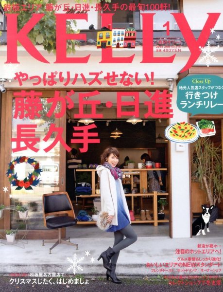 KELLY (ケリー) 1月号 (発売日2013年11月22日) 表紙