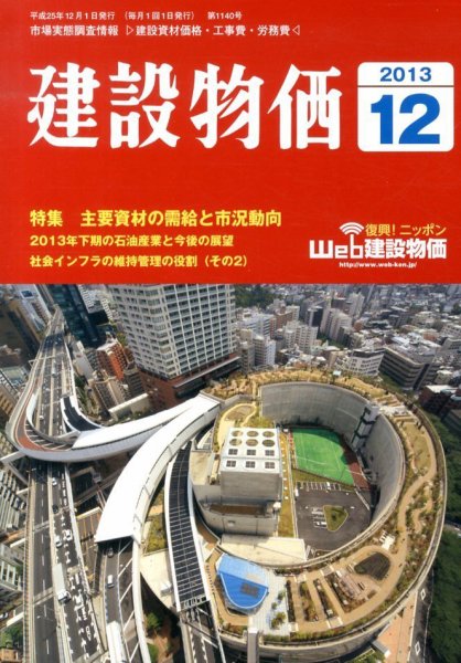建設物価 12月号 (発売日2013年11月22日) 表紙