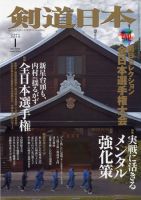 剣道日本 2014年1月号 (発売日2013年11月25日) 表紙