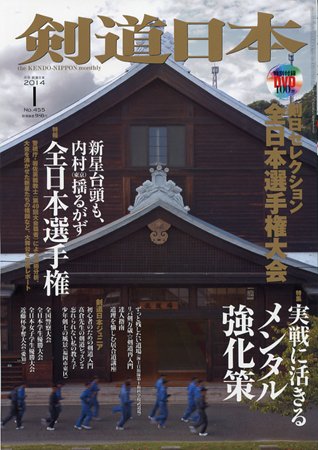 剣道日本 2014年1月号 (発売日2013年11月25日) 表紙