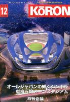Monthly Koron (月刊公論) 12月号 (発売日2013年11月22日) 表紙