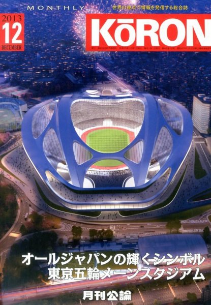 Monthly Koron (月刊公論) 12月号 (発売日2013年11月22日) 表紙