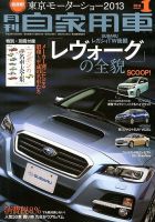 月刊 自家用車 1月号 表紙