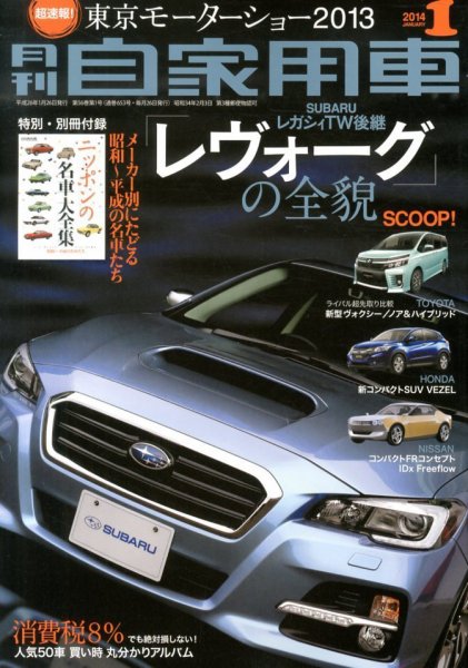 月刊 自家用車 1月号 (発売日2013年11月26日) 表紙