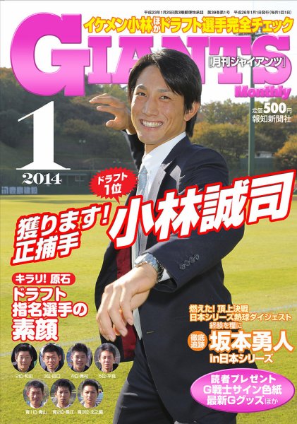 月刊 ジャイアンツ 2013年11月22日発売号 表紙