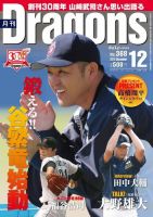 月刊 Dragons ドラゴンズ 12月号 表紙