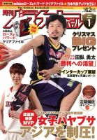 月刊バスケットボール 1月号 表紙
