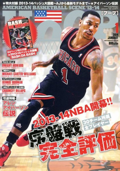 HOOP(フープ) 1月号 (発売日2013年11月25日) 表紙