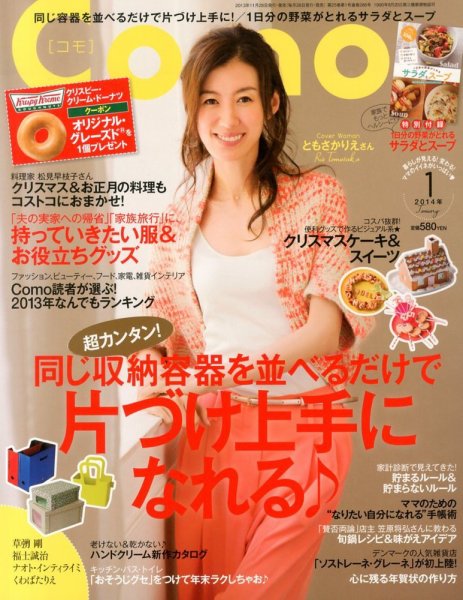 Como 1月号 (発売日2013年11月28日) 表紙
