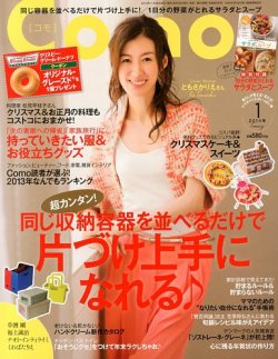 Como 1月号 (発売日2013年11月28日) 表紙
