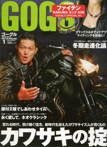 GOGGLE (ゴーグル) 2014/01 (発売日2013年11月22日) 表紙