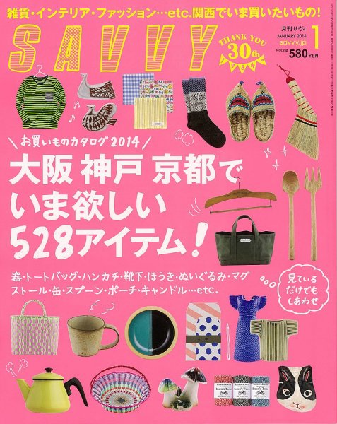 SAVVY (サヴィ) 2014年1月号 (発売日2013年11月22日) 表紙