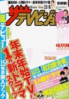 ザテレビジョン宮城・福島版 11/8号 (発売日2013年10月30日) 表紙