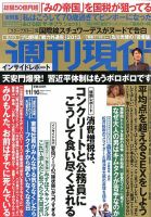 週刊現代 11/16号 表紙