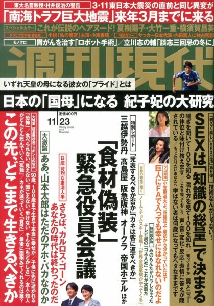 週刊現代 11/23号 (発売日2013年11月11日) 表紙